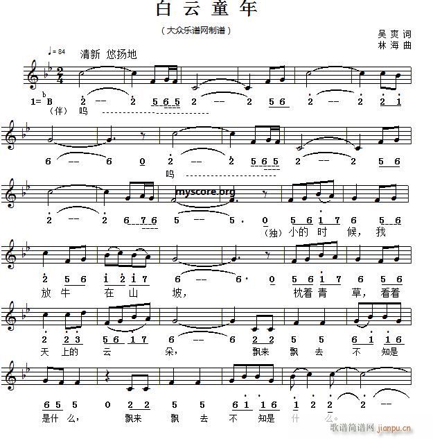 儿童歌曲 白云童年(九字歌谱)1