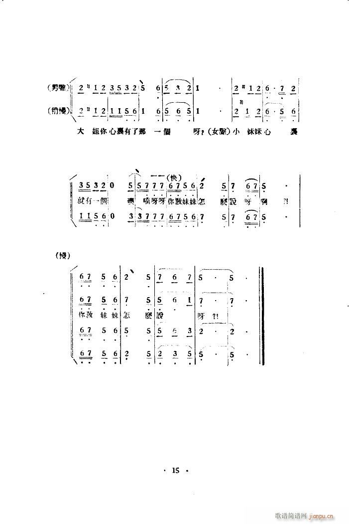 王三姐趕集 對唱(八字歌譜)8