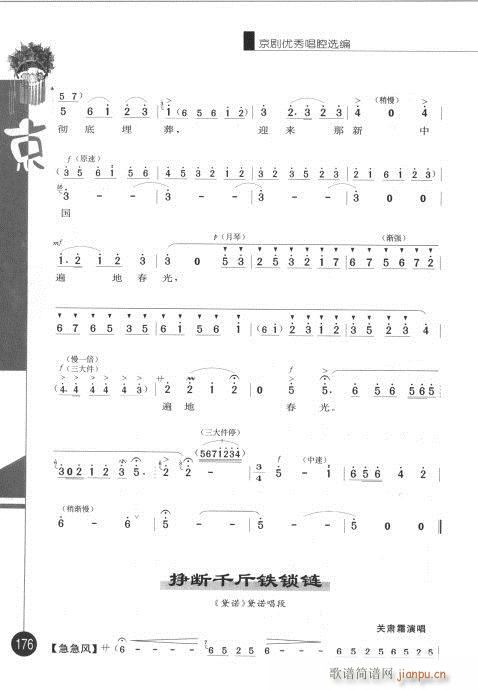第六辑161-180(京剧曲谱)16