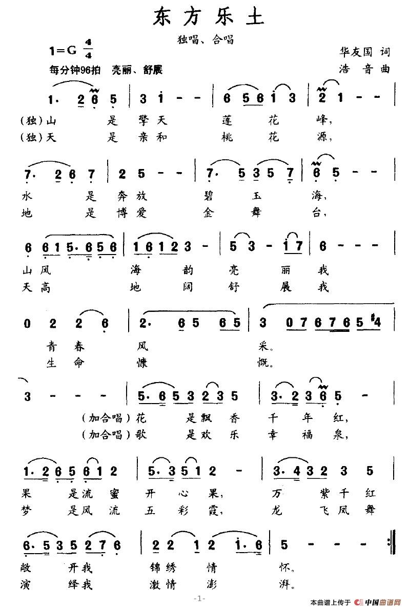 東方樂土(四字歌譜)1