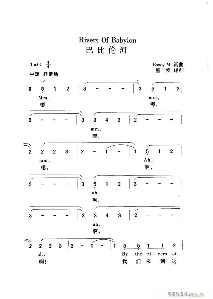 巴比伦河 中英文(八字歌谱)6