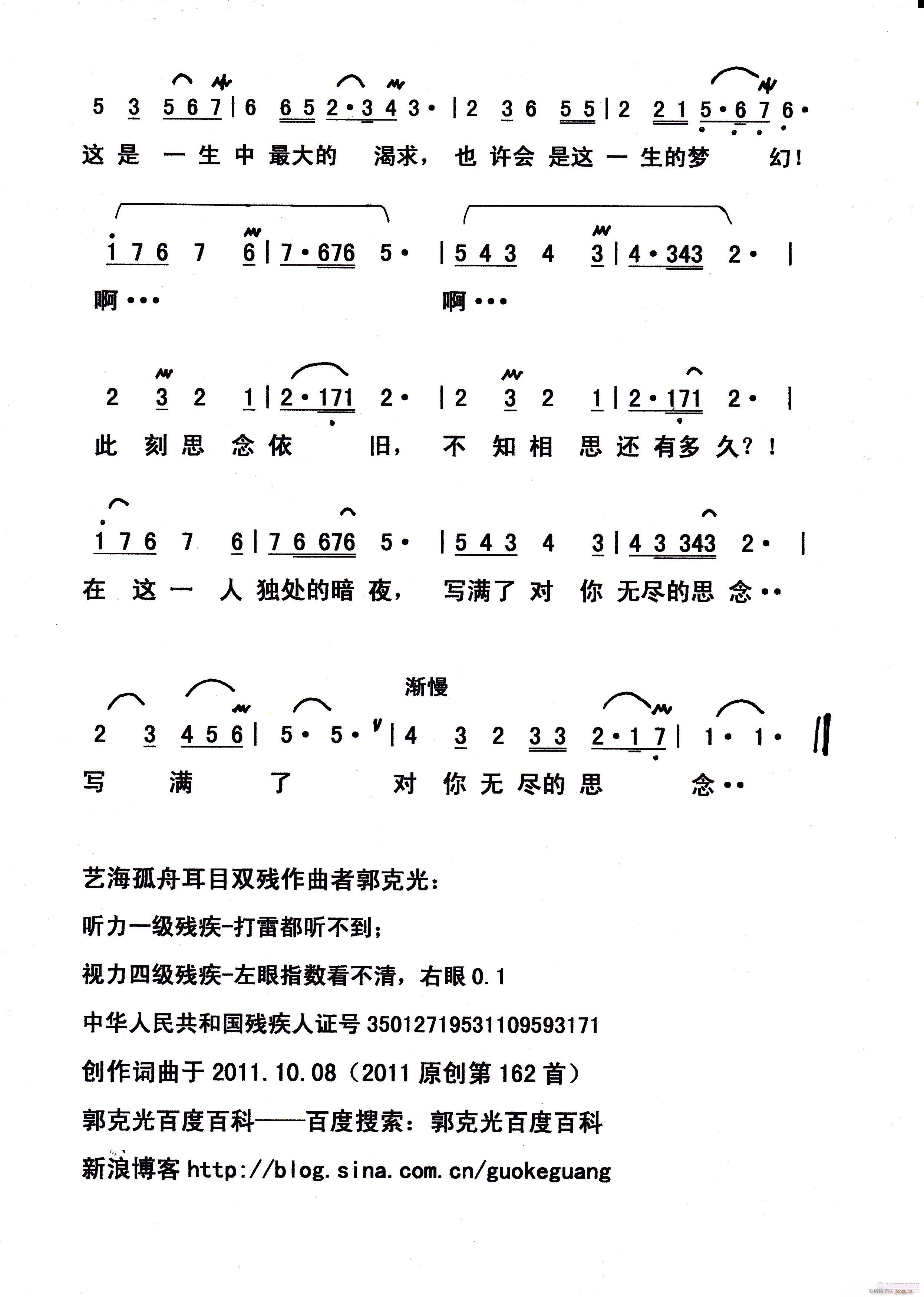 你驻足在我心里(七字歌谱)3