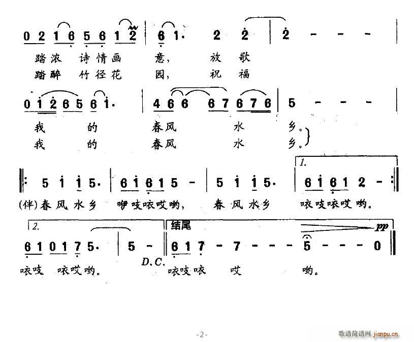 春风水乡 2