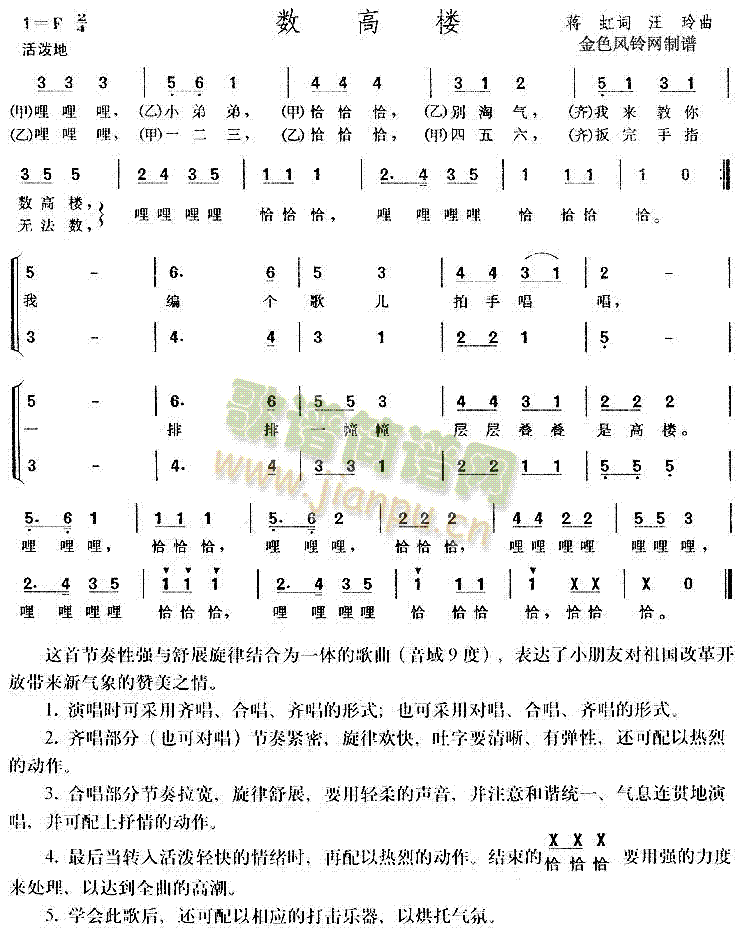 数高楼(合唱谱)1