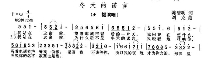 冬天的诺言(五字歌谱)1