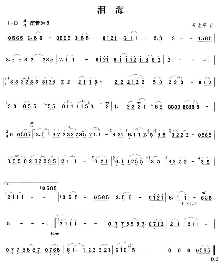 中国乐谱网——【笛箫曲谱】泪海