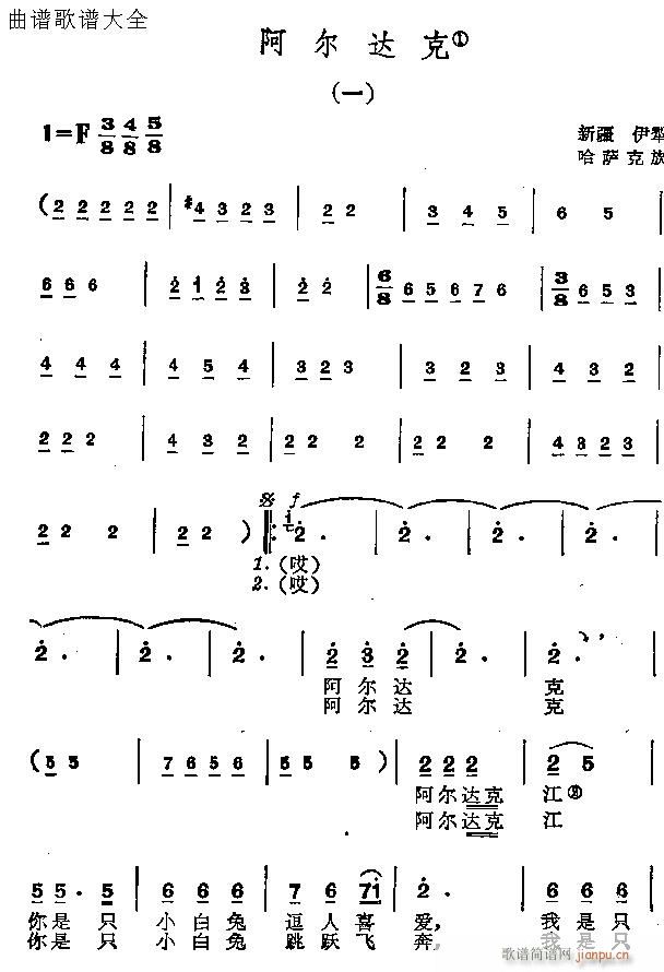 阿尔达克(四字歌谱)1