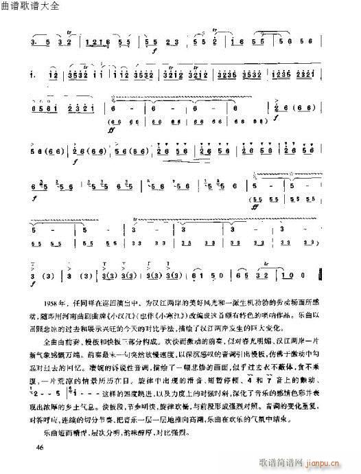 唢呐速成演奏法35-53页(唢呐谱)12