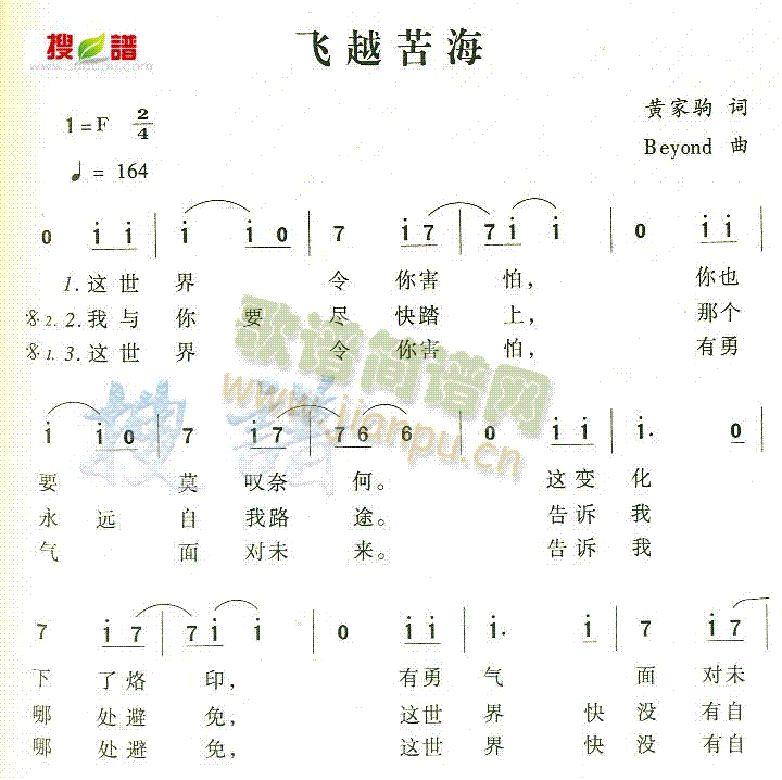 飞越苦海(四字歌谱)1