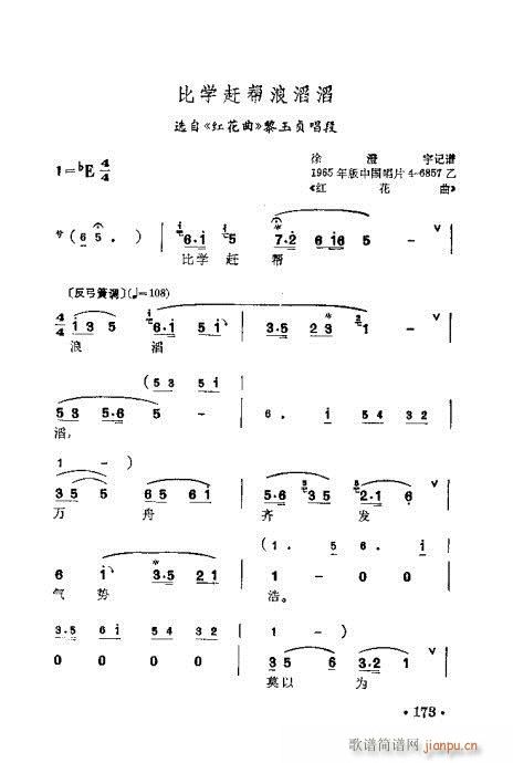 梅蘭珍唱腔集161-180(十字及以上)13