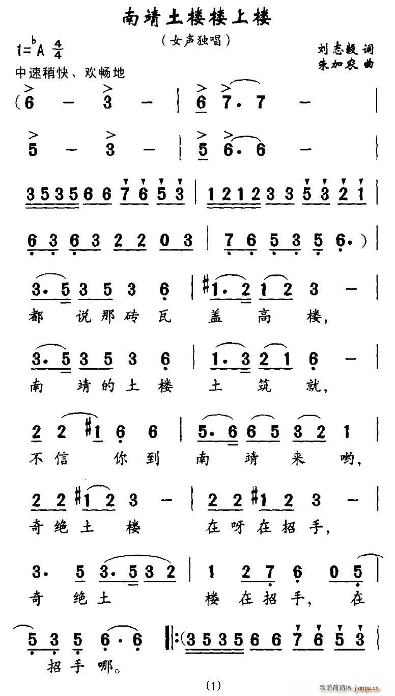 南靖土搂楼上楼(七字歌谱)1