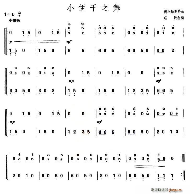 小饼干之舞(古筝扬琴谱)1