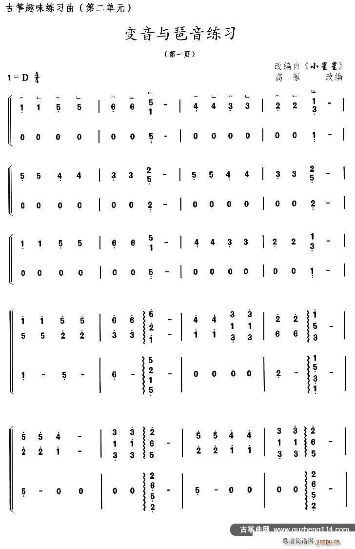 古筝变音与琶音练习 选调 小星星(古筝扬琴谱)1