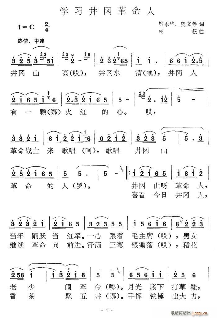 学习井冈革命人(七字歌谱)1