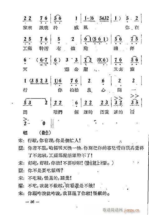 夫妻合作(四字歌谱)16