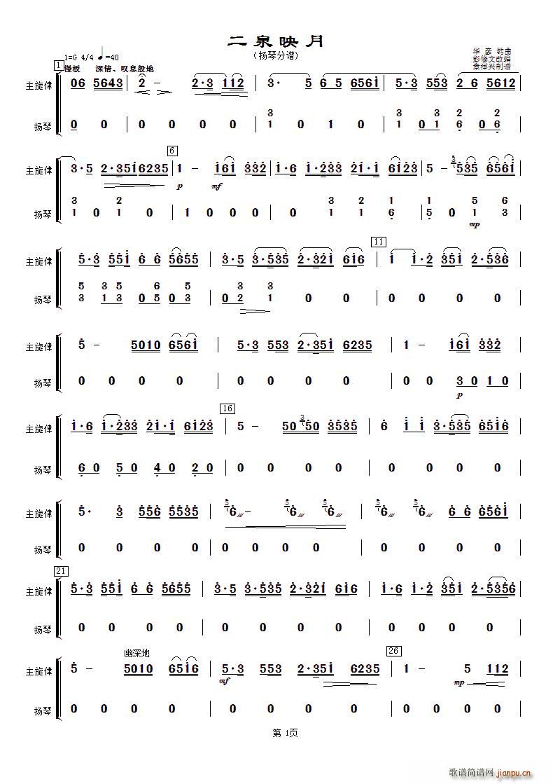 二泉映月 扬琴(古筝扬琴谱)1