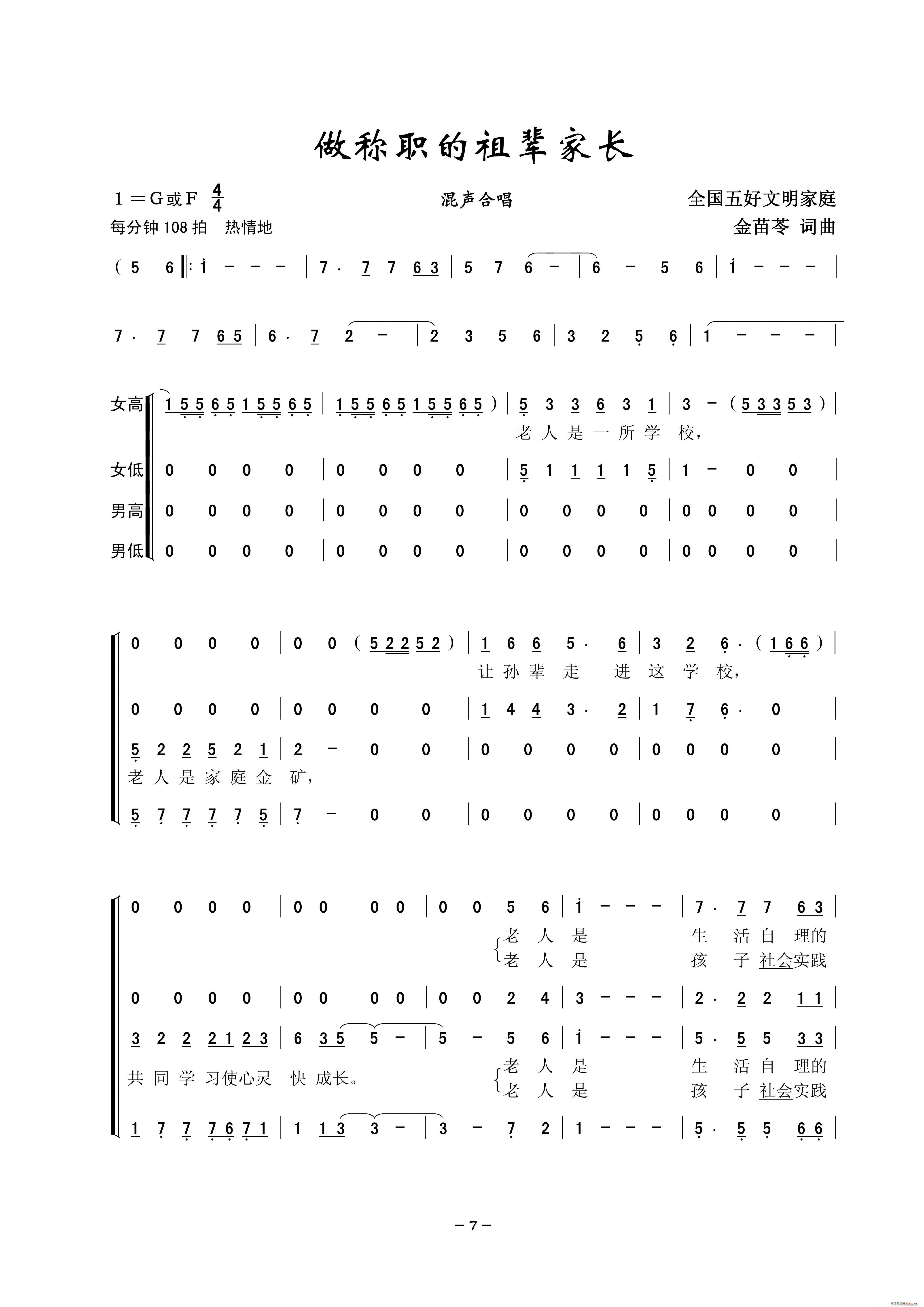 做称职的祖辈家长 混声合唱(合唱谱)1