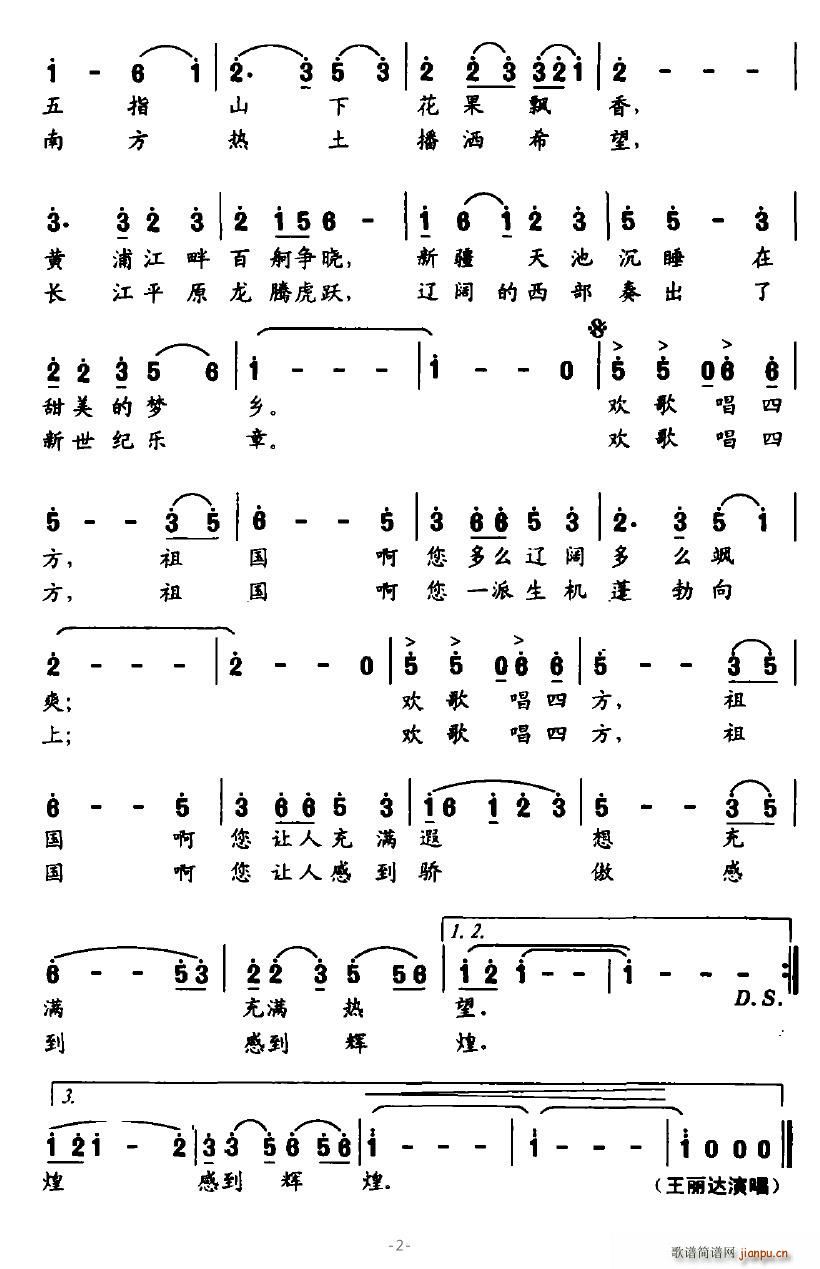 歡歌唱四方 2