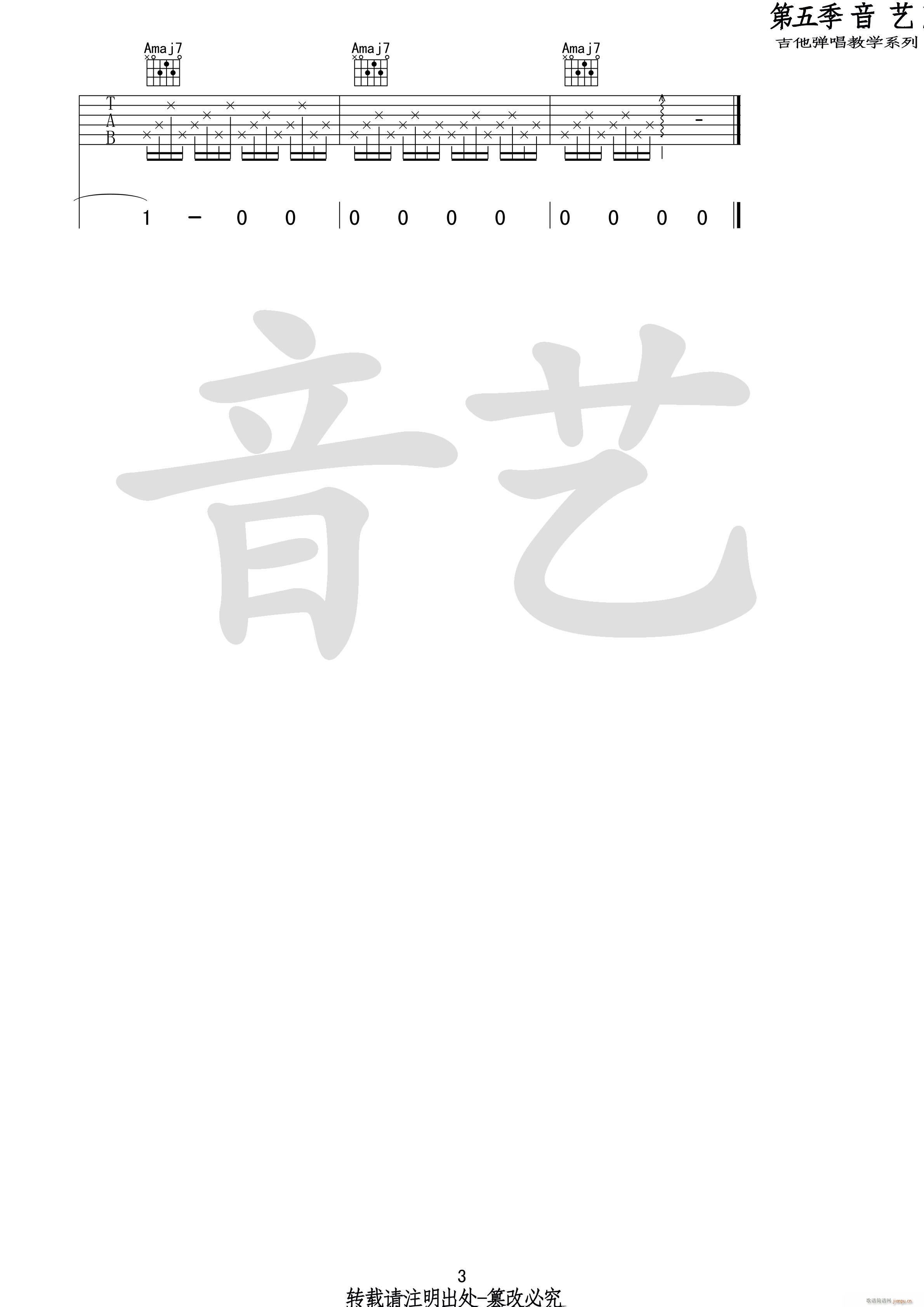 郭源潮(三字歌谱)3