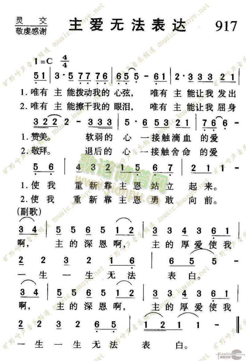 917主爱无法表达(九字歌谱)1