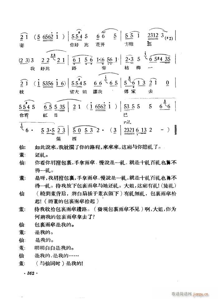 路遇 黄梅戏 天仙配 一折(黄梅戏曲谱)15