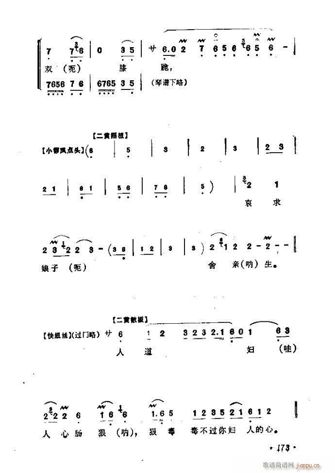 搜狐救孤(京剧曲谱)7