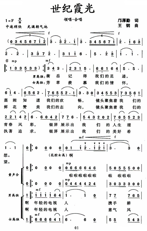 世紀(jì)霞光(四字歌譜)1