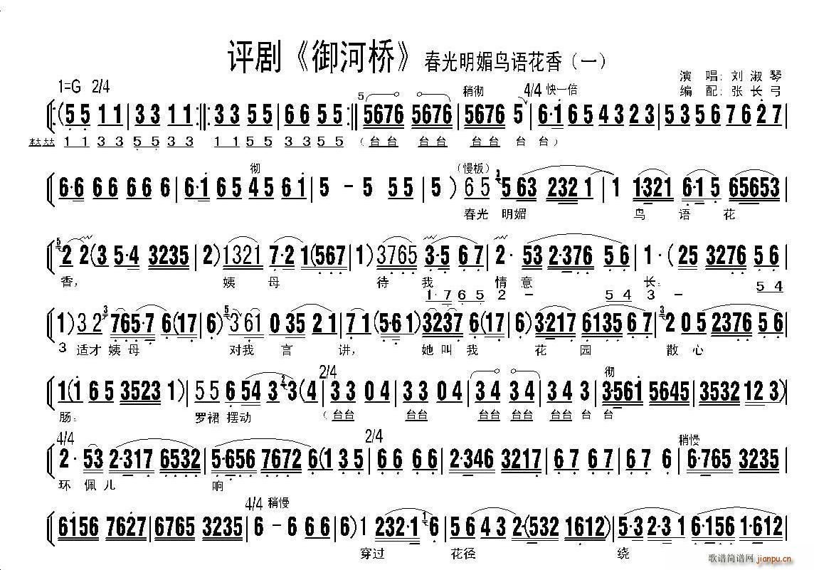 春光明媚鳥語花香(八字歌譜)1