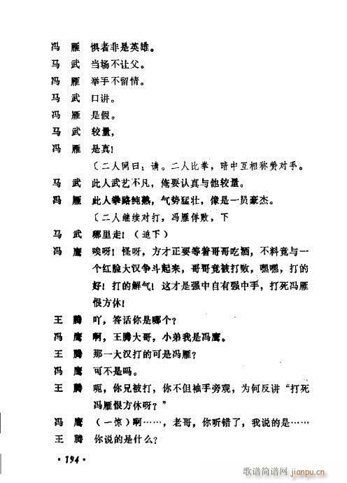 常香玉演出劇本精選集181-200(十字及以上)14