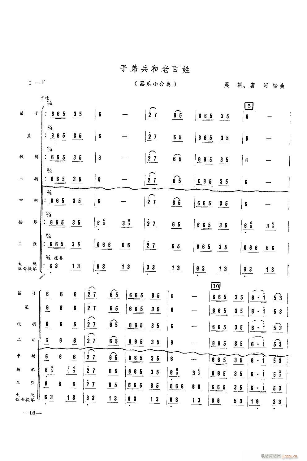 子弟兵和老百姓 器樂小合奏(總譜)1