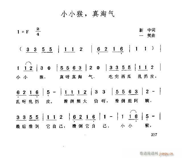 小小猴真淘气(六字歌谱)1