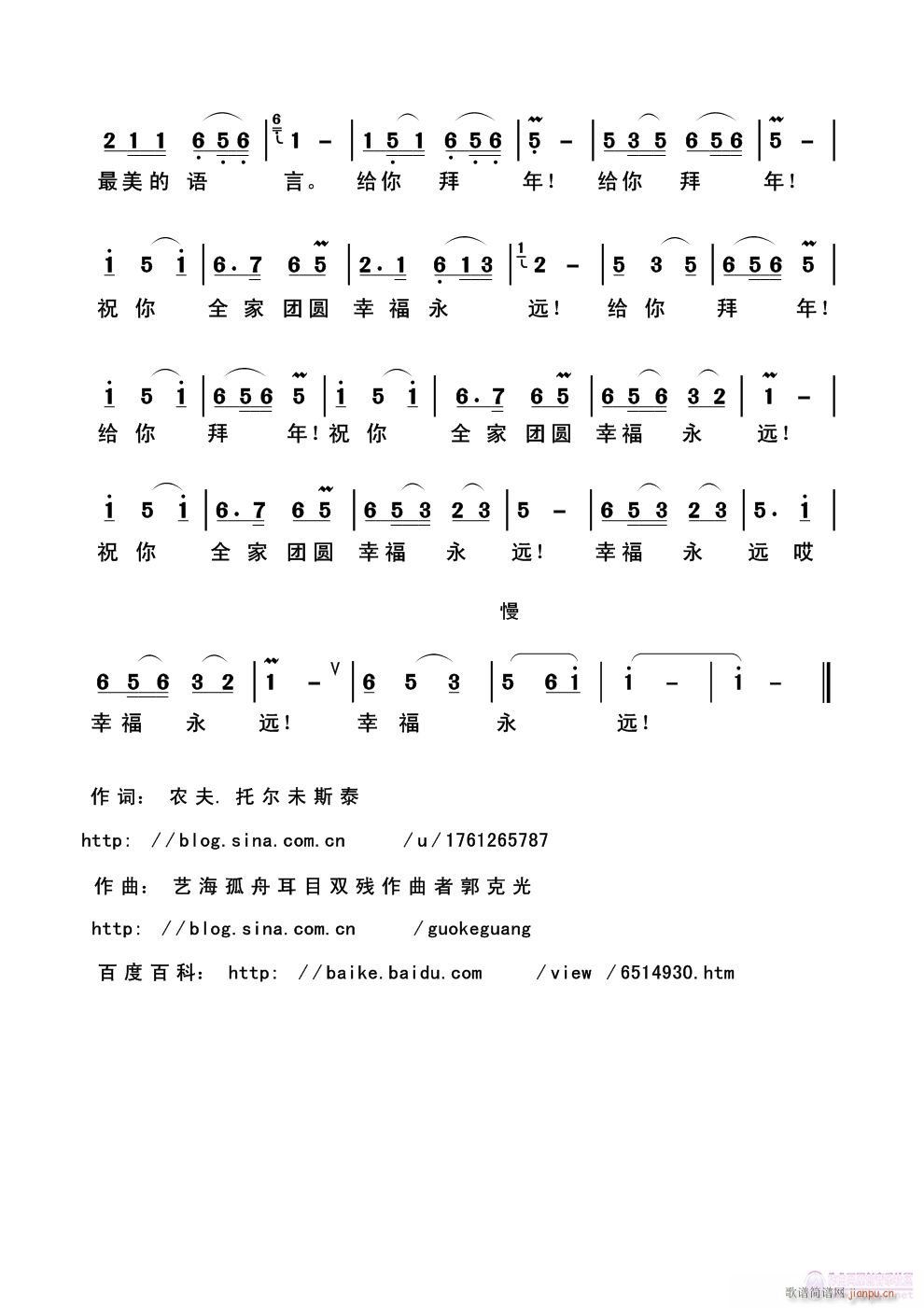 给你拜年(四字歌谱)3