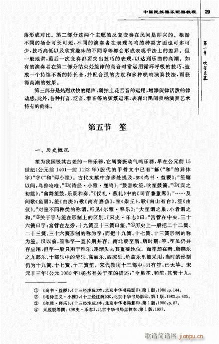 中国民族器乐配器教程21-40(十字及以上)9