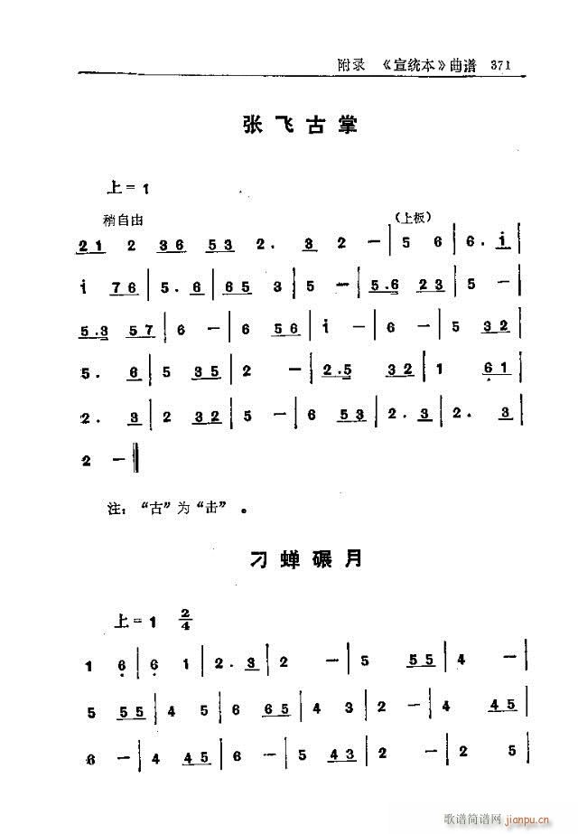 五台山佛教音乐361-377(十字及以上)11