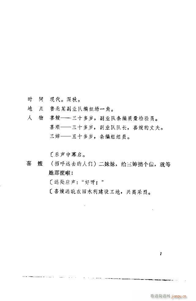 喜嫂(二字歌谱)12