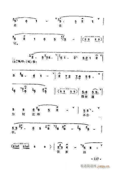 梅蘭珍唱腔集101-120(十字及以上)17