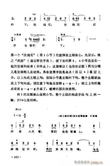 作曲技巧浅谈161-180 2