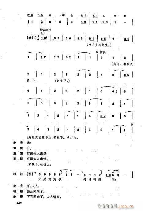 振飞401-440(京剧曲谱)30
