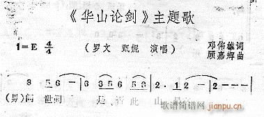 華山論劍主題歌(七字歌谱)1