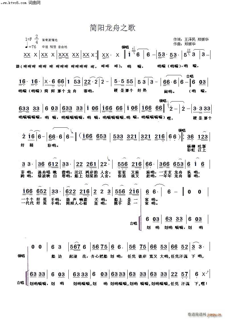 简阳龙舟之歌(六字歌谱)1