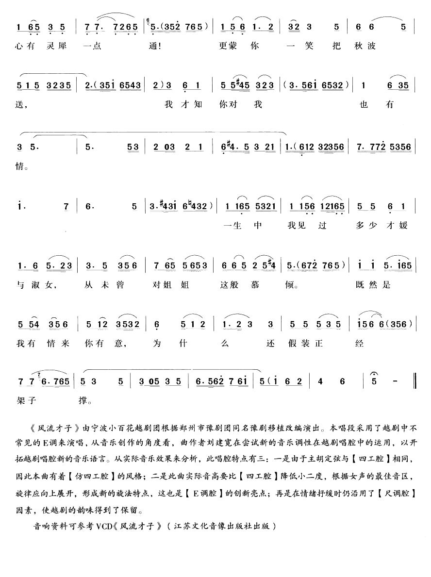 你不叫我越界我遵命（越劇唱段)(十字及以上)3