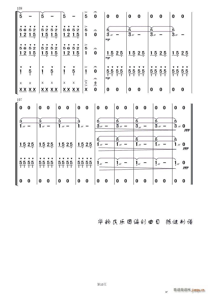 鐵路修到苗家寨 民樂合奏(總譜)10