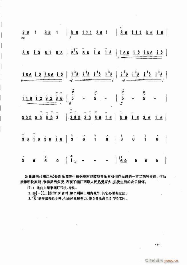 中國(guó)二胡名曲集錦南北音樂(lè)風(fēng)格 目錄1 60(二胡譜)11