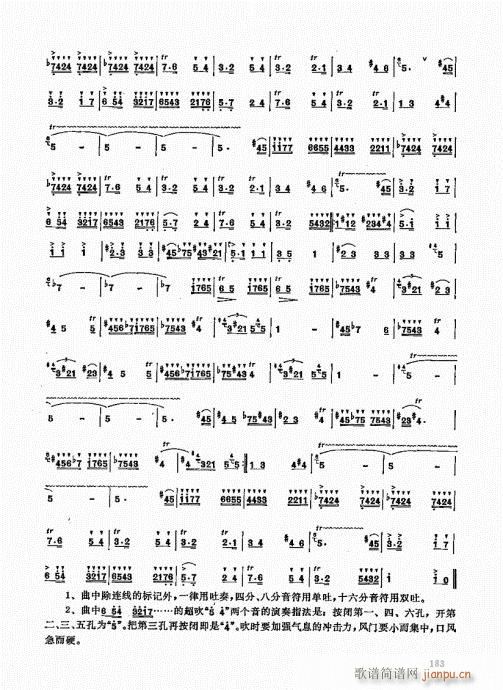 竹笛实用教程181-200(笛箫谱)3