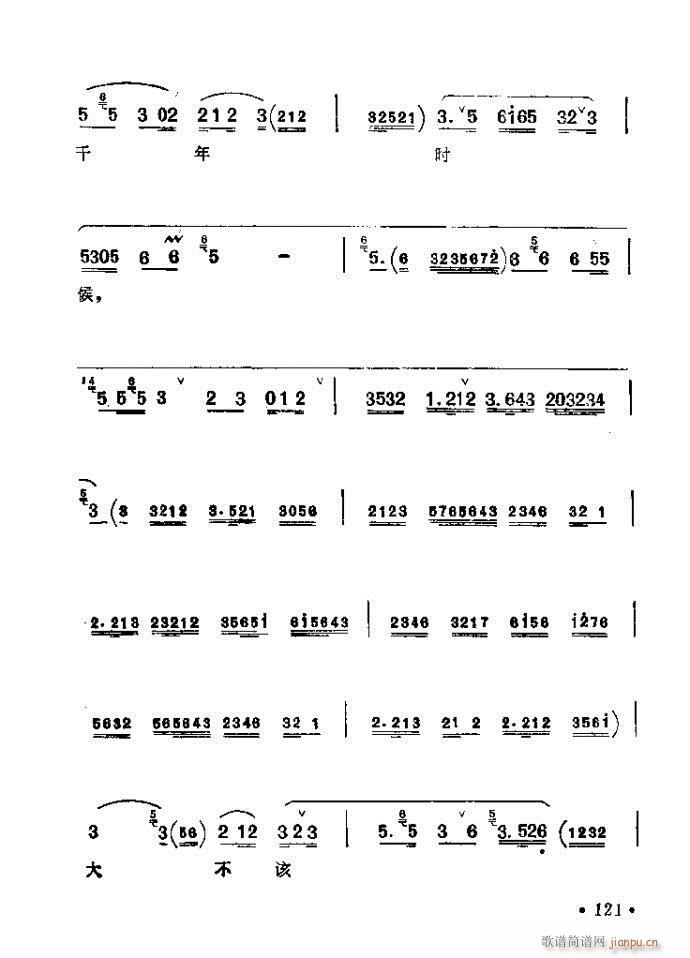 121-160(京剧曲谱)1