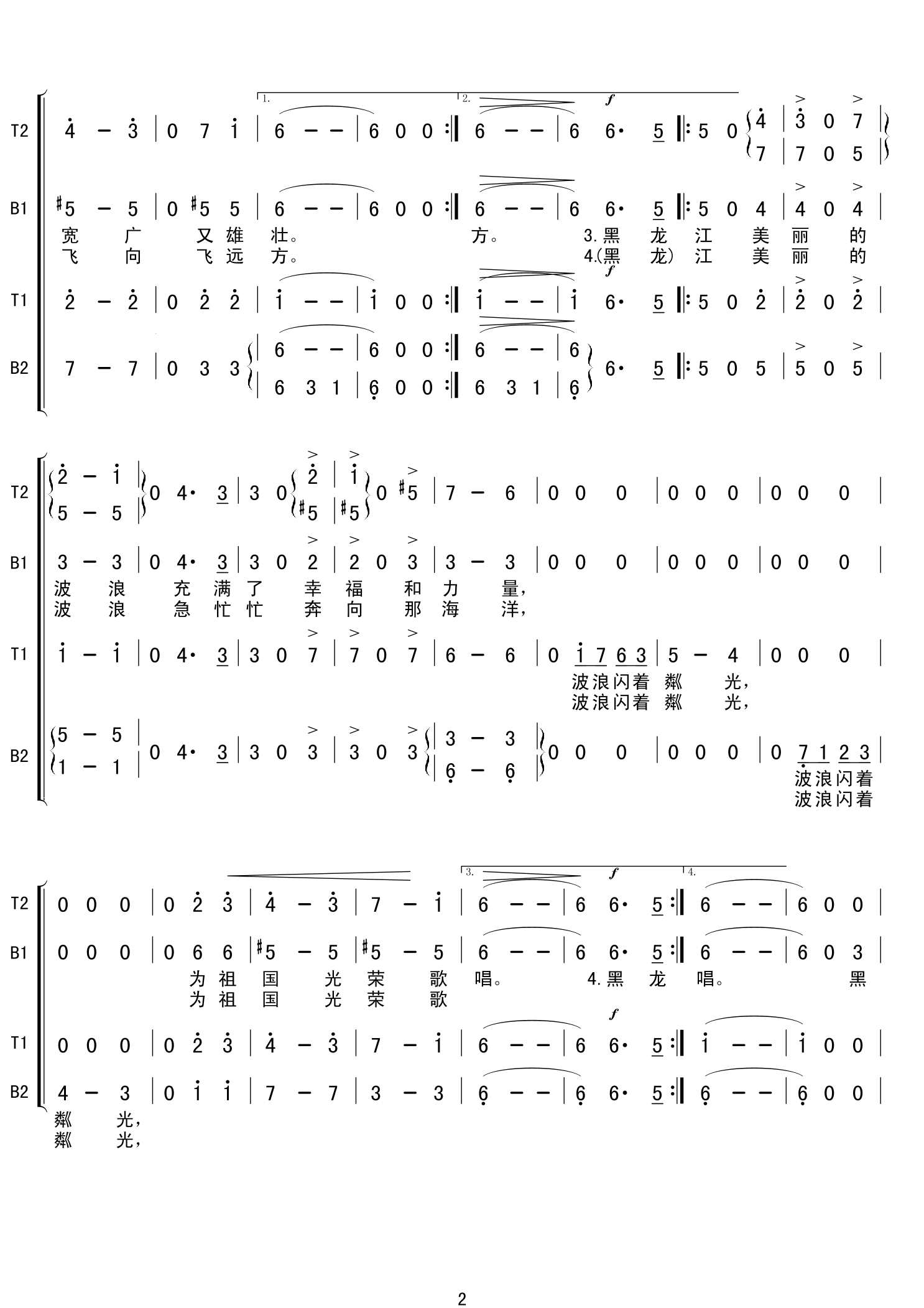 黑龙江的波涛 2