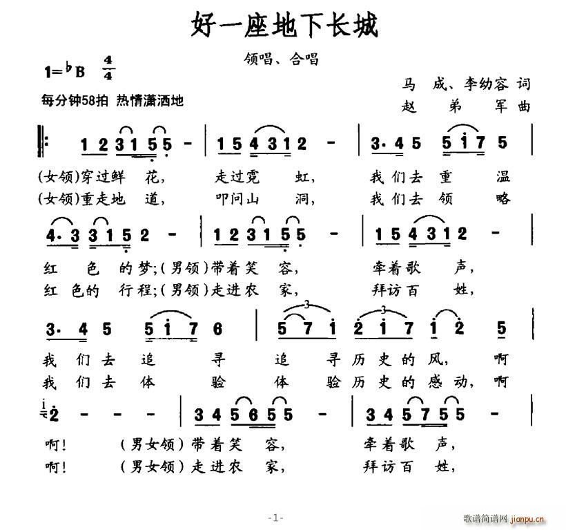 好一座底下长城(七字歌谱)1