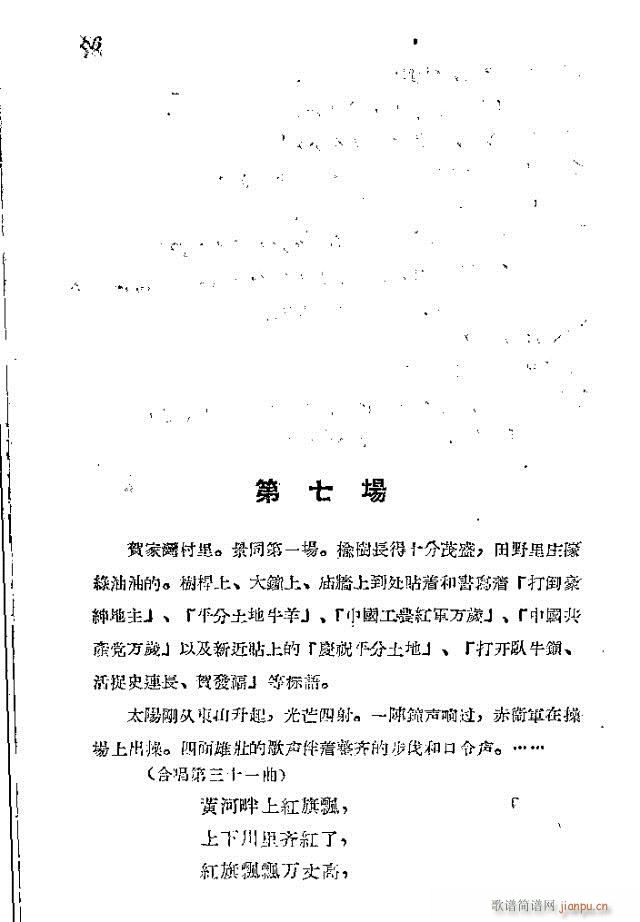 赤衛(wèi)軍八場(chǎng)歌劇_61-90(十字及以上)26