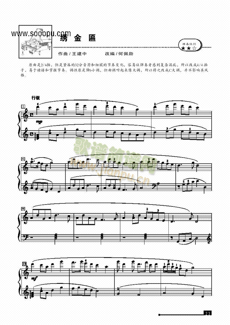 绣金匾—简易版键盘类钢琴(钢琴谱)1