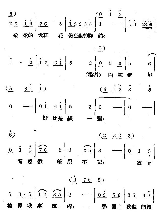 游击队的信(五字歌谱)5